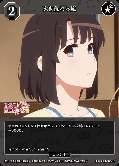 吹き荒れる嵐 【BB/SHS/022R】